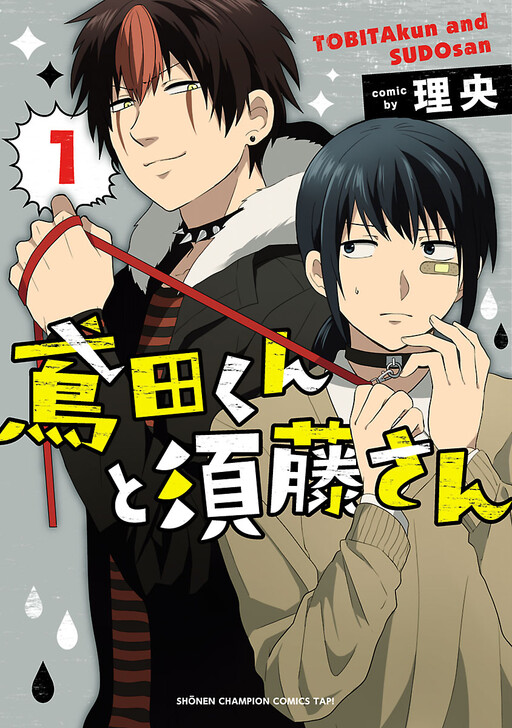 Page 1 - Tobita-kun to Sudo-san