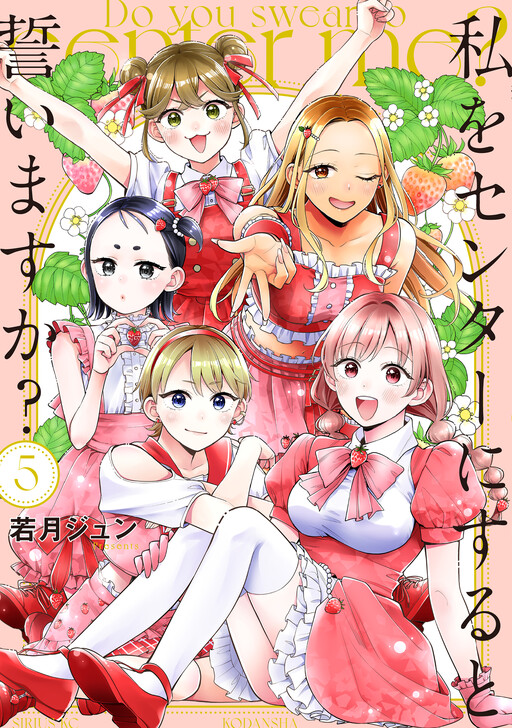 Page 1 - Watashi o Center ni suru to Chikaimasu ka?