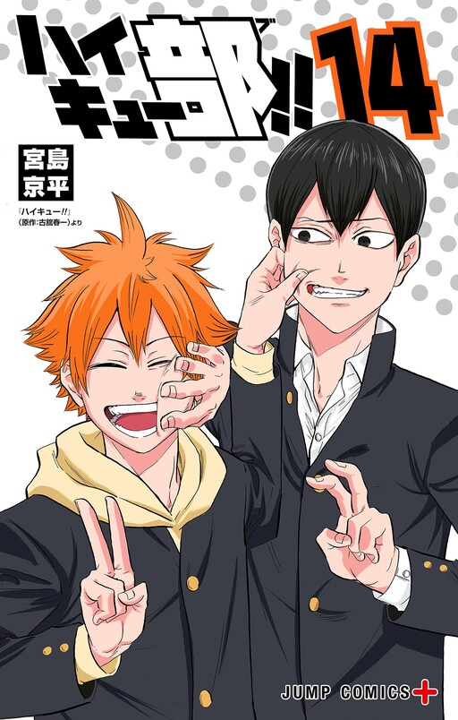 Page 1 - Haikyuu-bu!!