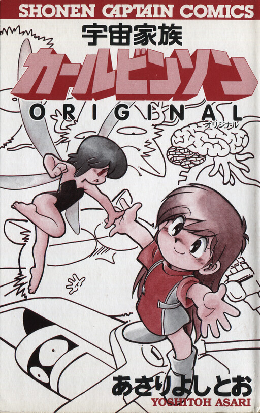 Page 1 - Uchuu Kazoku Carlvinson Original