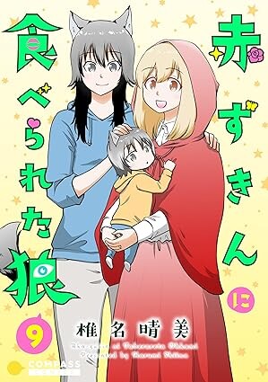 Page 1 - Akazukin ni Taberareta Ookami