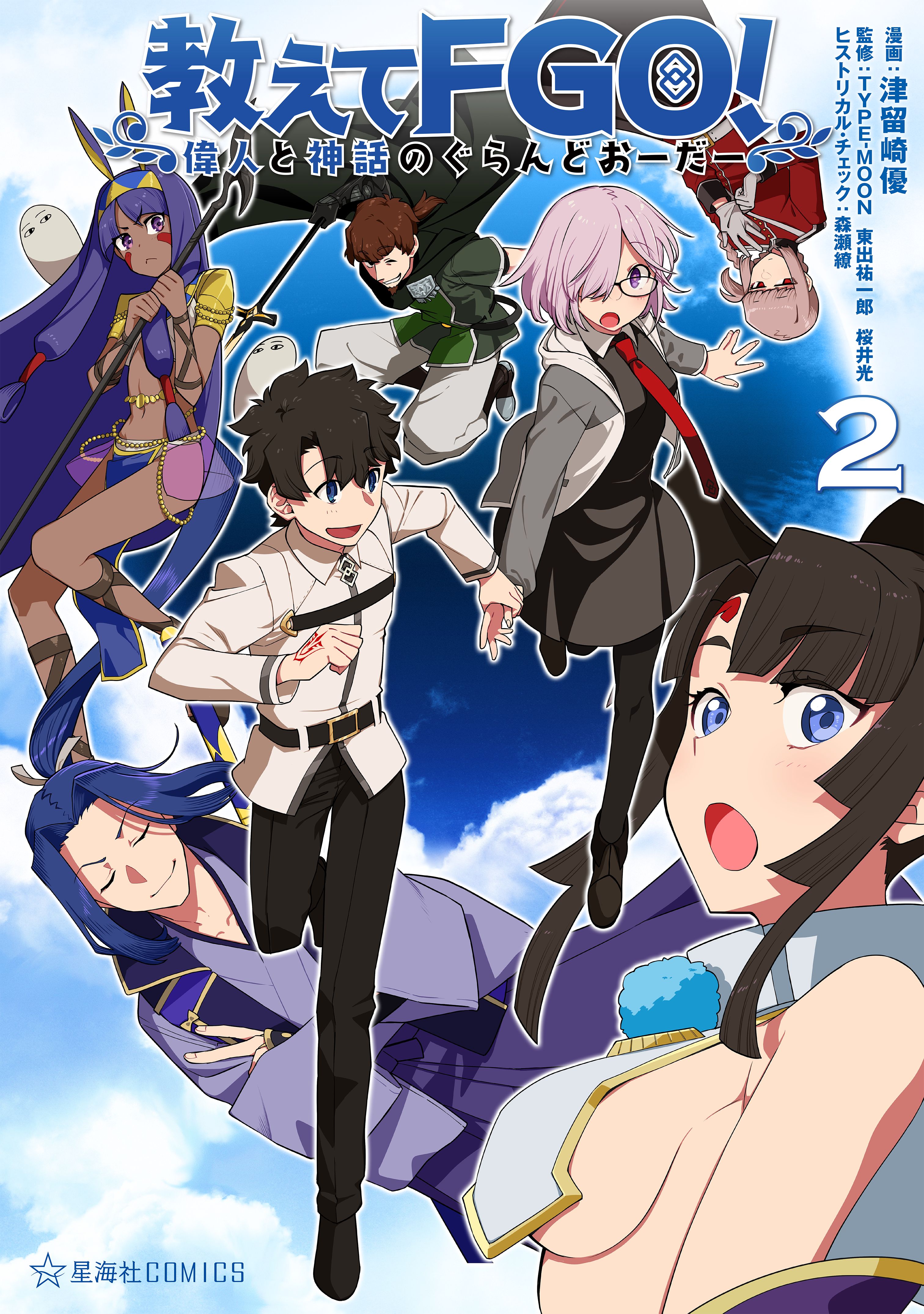 その他 FGO Fate/Grand Order part 1867: Advanced Quest Part 5 - YouTube