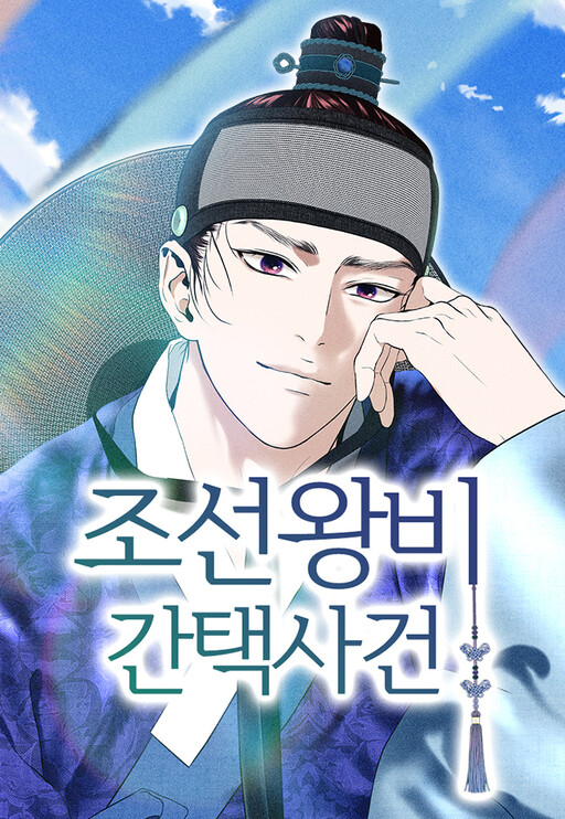 Page 1 - The Case of Selecting a Joseon Queen