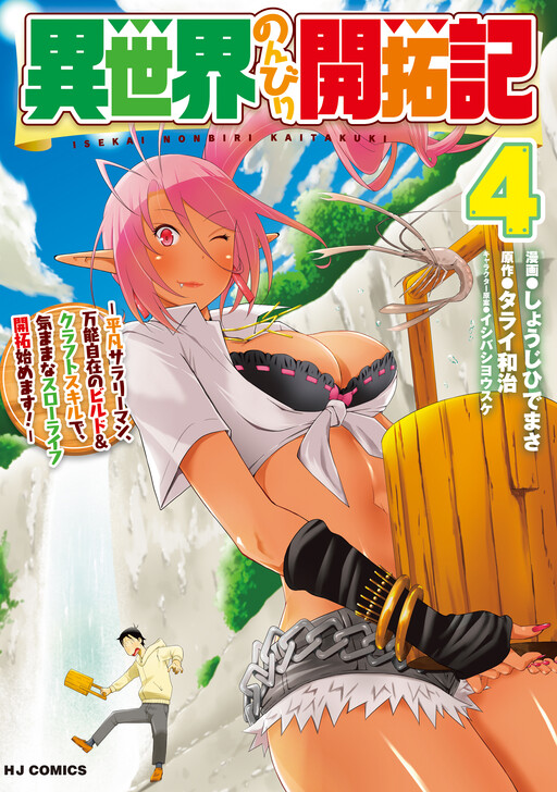 Page 1 - Isekai Nonbiri Kaitakuki - Heibon Salaryman, Bannou Jisai no Build & Craft Skill de, Kimama na Slow Life Kaitaku Hajimemasu!