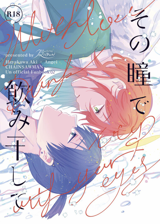 Page 1 - Sono Hitomi de Nomihoshite
