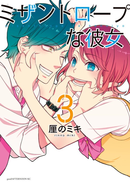 Page 1 - Misanthrope na Kanojo