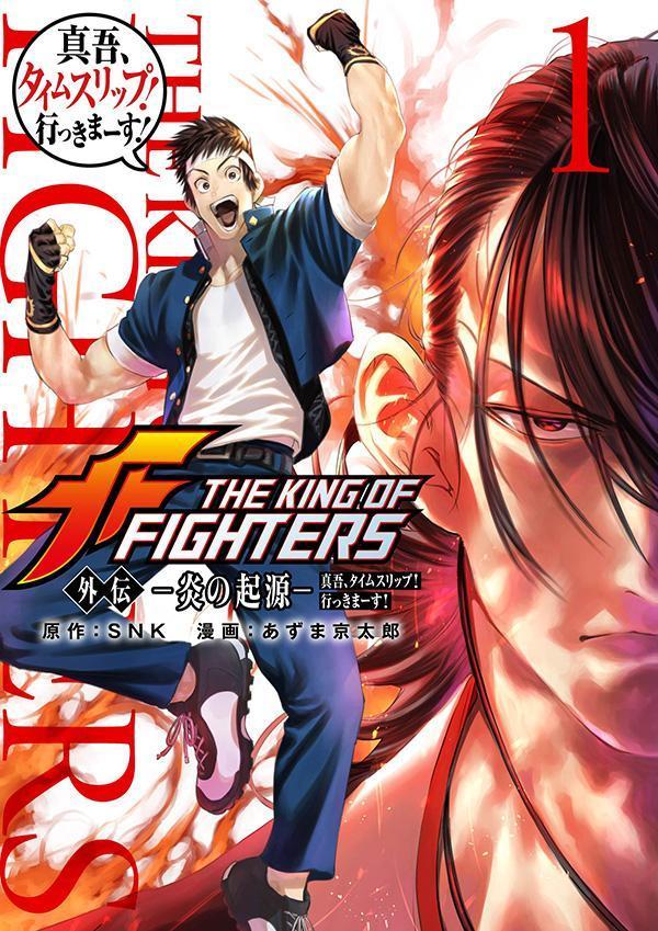 The King of Fighters Gaiden: Origin of the Flame - MangaDex