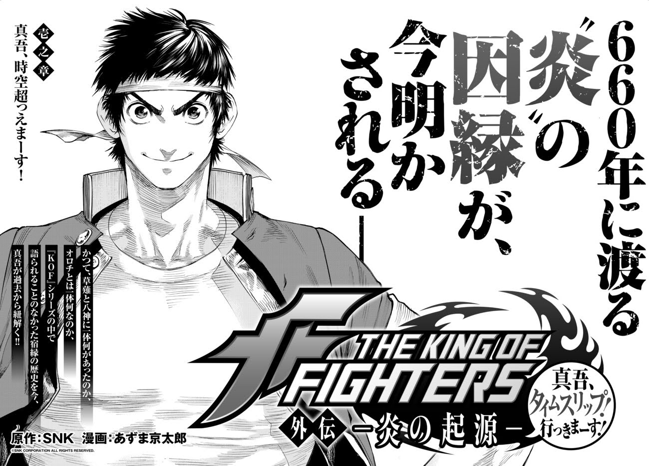 The King of Fighters ~A New Beginning~ Vol. 4 by SNK Corporation;  Illustrated by Kyoutarou Azuma