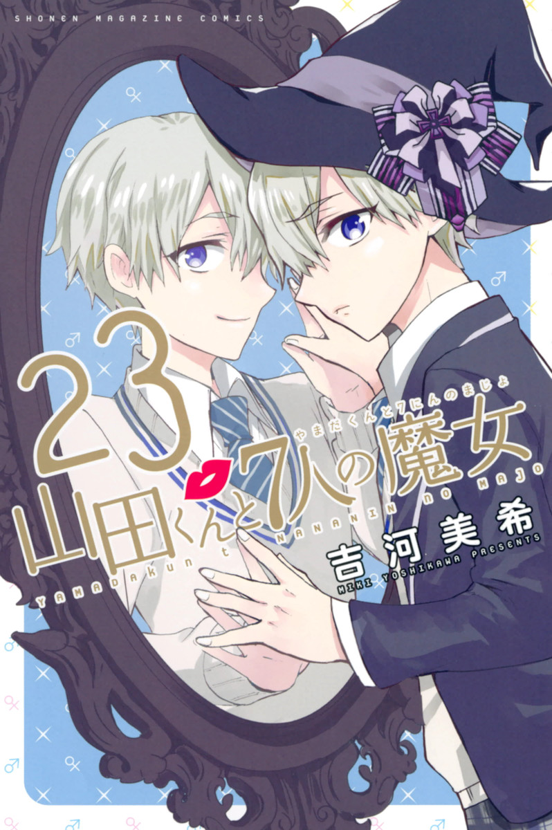 Yamada-kun to 7-nin no Majo (Yamada-kun and the Seven Witches)