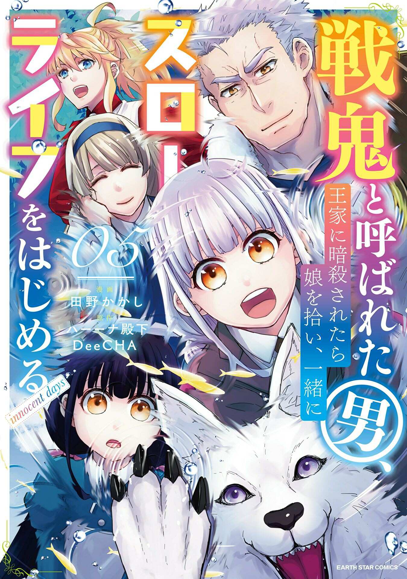 Read Senki To Yobareta Otoko, Ouke Ni Ansatsu Saretara Musume Wo Hiroi,  Issho Ni Slow Life Wo Hajimeru Manga English [New Chapters] Online Free -  MangaClash