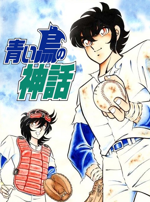爆売り！ Legend MangaDex - Overture Myth Blue - Bird Blue the of その他