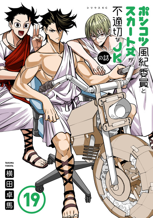Page 1 - Ponkotsu Fuukiiin to Skaato take ga Futekisetsu na JK no Hanashi
