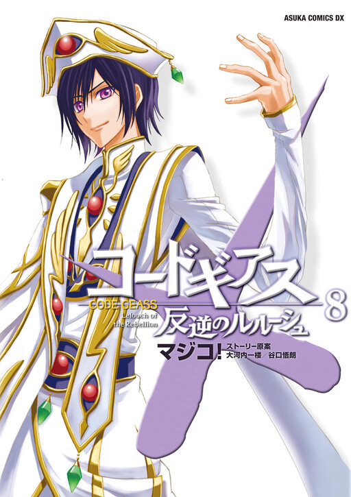 Code Geass: Lelouch of the Resurrection Manga Online