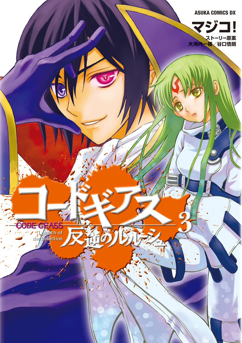 Code Geass: Lelouch of the Re;surrection - MangaDex