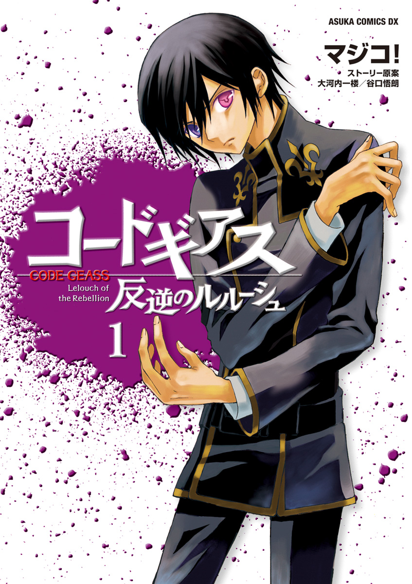 Code Geass: Lelouch of the Re;surrection - MangaDex