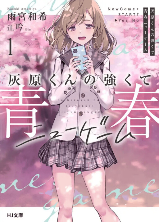 Page 1 - Haibara-kun no Tsuyokute Seishun New Game