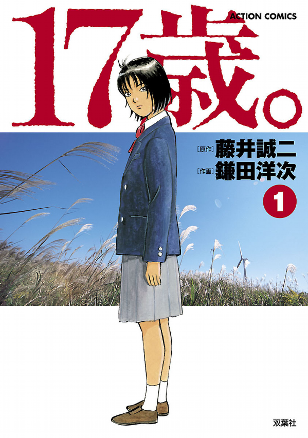 コミック・アニメ SEIJI 17-sai. - Joshikousei Kankin Satsujin - MangaDex