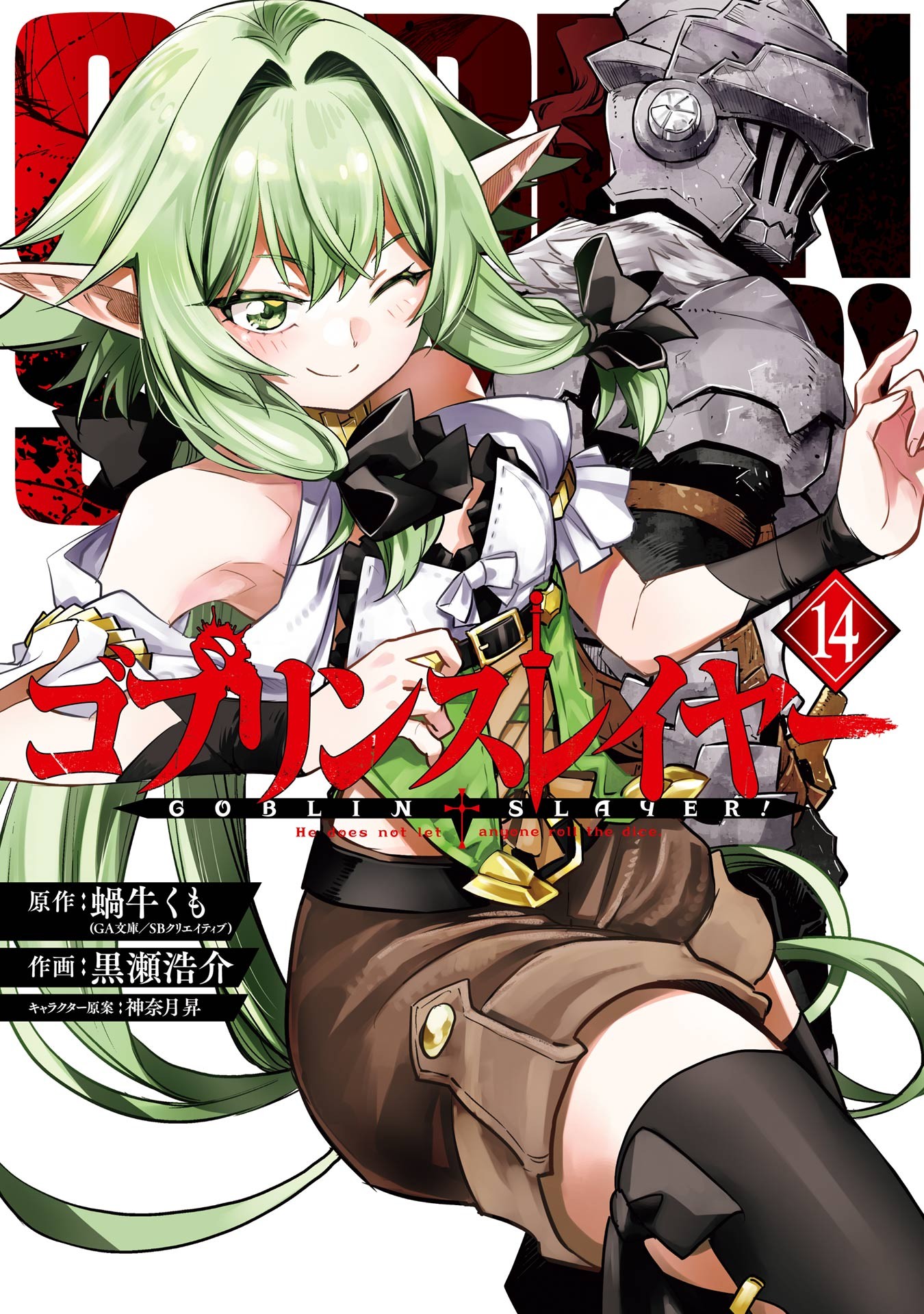 A new Goblin Slayer manga series adapting LN 12 titled Goblin