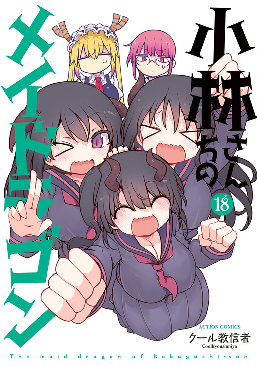 Page 1 - Kobayashi-san Chi no Maid Dragon