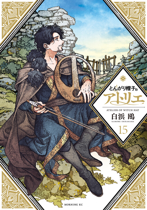 Page 1 - Tongari Boushi no Atelier