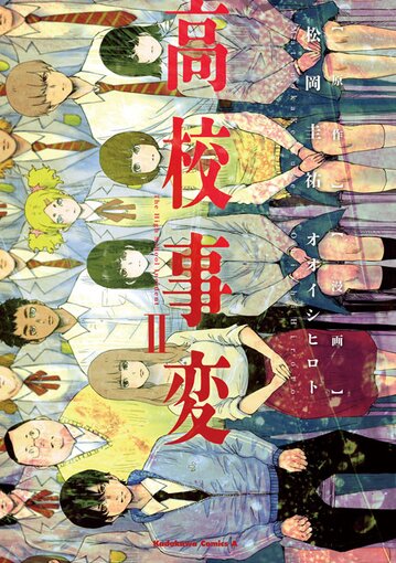 Manga Like Koukou Jihen