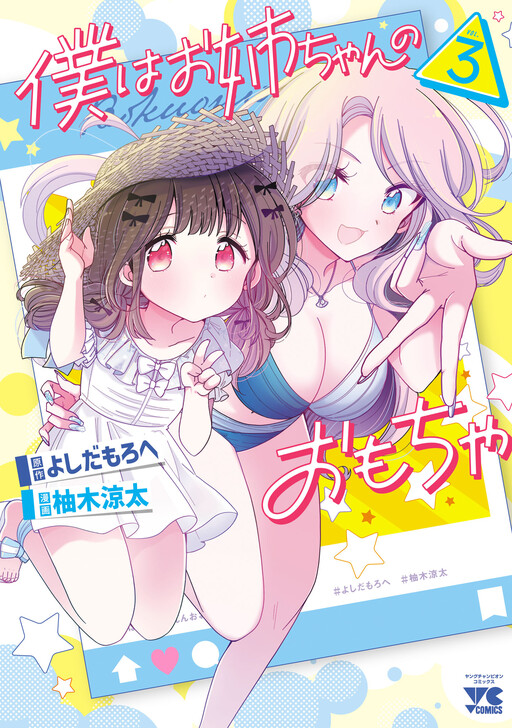Page 1 - Boku ha Onee-chan no Omocha