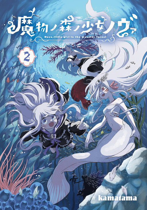 Page 1 - Mamono no Mori no Shojo Nova