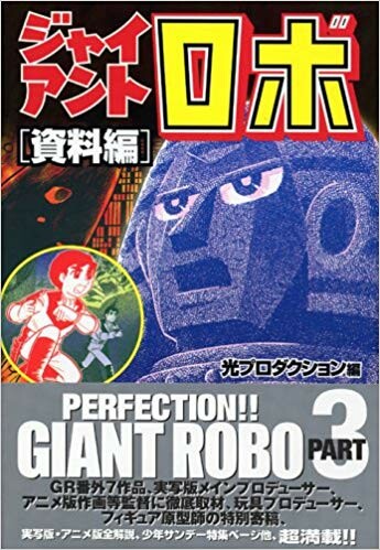 Giant Robo: Reference - MangaDex