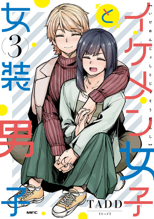 Page 1 - Josou Shite Machi ni Kuridashitara Ikemen ni Nanpa Sareru Manga