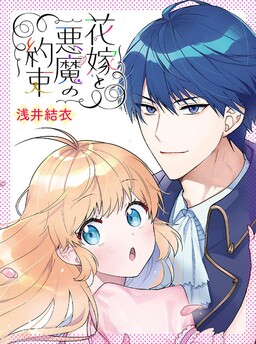 Kokoro ga Danshi Shougakusei. - MangaDex