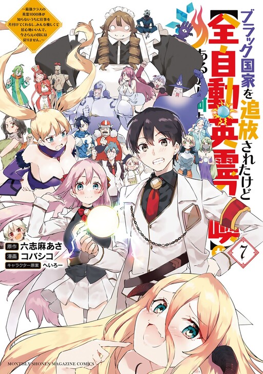 1000 nin no Homunkurusu no Shoujo tachi ni Kakomarete Isekai Kenkoku - Read  Wuxia Novels at WuxiaClick