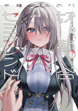 Watashi ni Tenshi ga Maiorita! (Title) - MangaDex