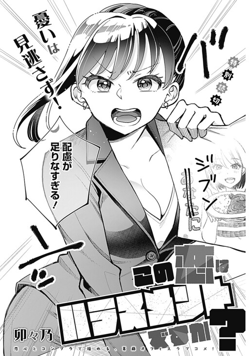 Page 1 - Kono Koi wa Harassment desu ka?