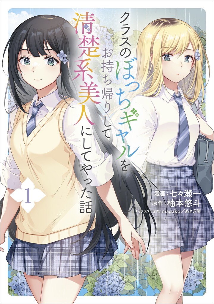 First Impressions Digest - Hajimete no Gal, Clione no Akari - Lost