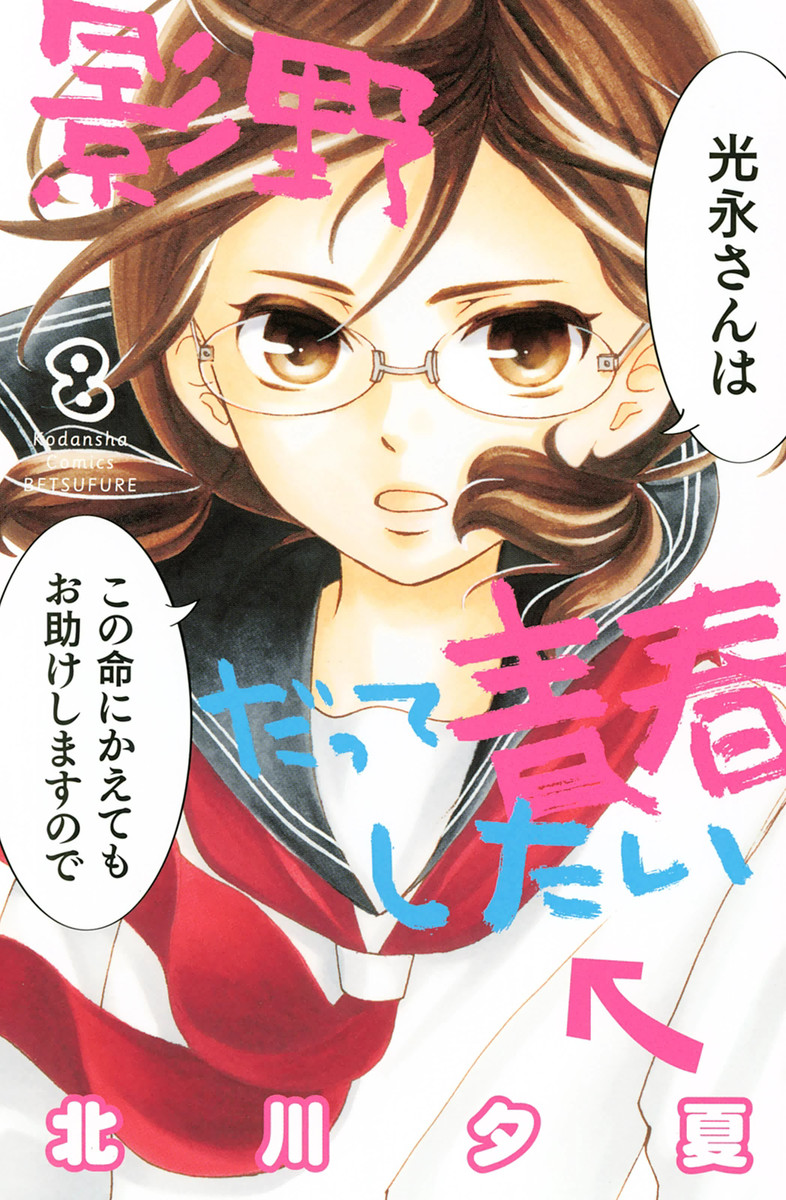 10 Manga Like Kageno Datte Seishun Shitai