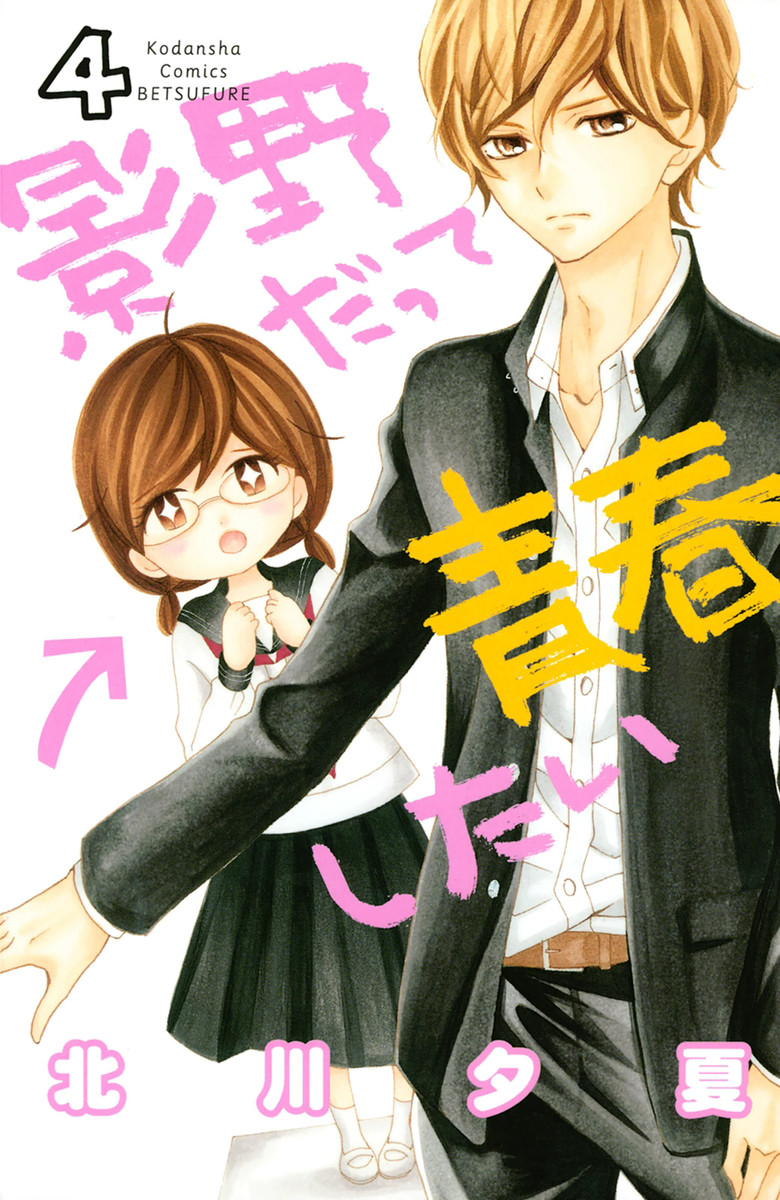 10 Manga Like Kageno Datte Seishun Shitai