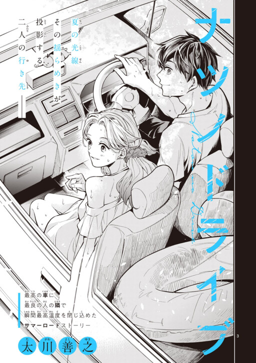 Page 1 - Natsu no Drive