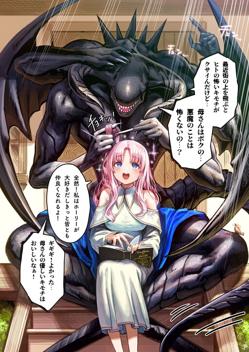 Page 1 - Ikinokori no Onnanoko to Akuma no Tamago (Official Colored)