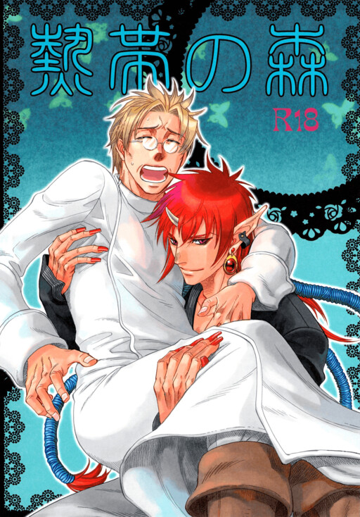 神曲 DIVINA COMMEDIA IN DEVIL MAN by CLAMP 神曲 - Divina Commedia