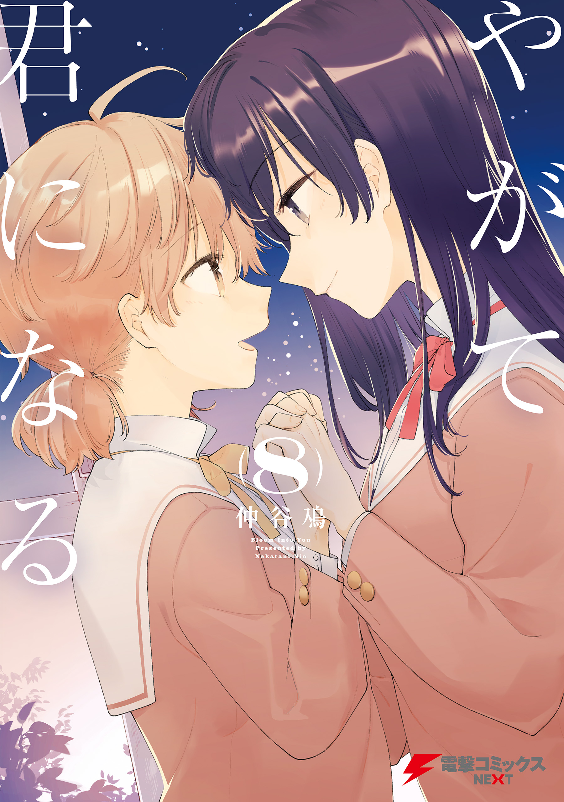 Yagate Kimi ni Naru Official Comic Anthology - MangaDex