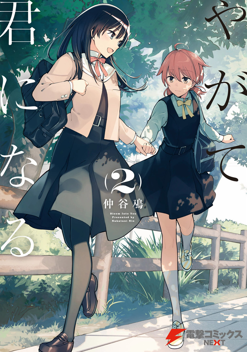 Yagate Kimi ni Naru Official Comic Anthology - MangaDex