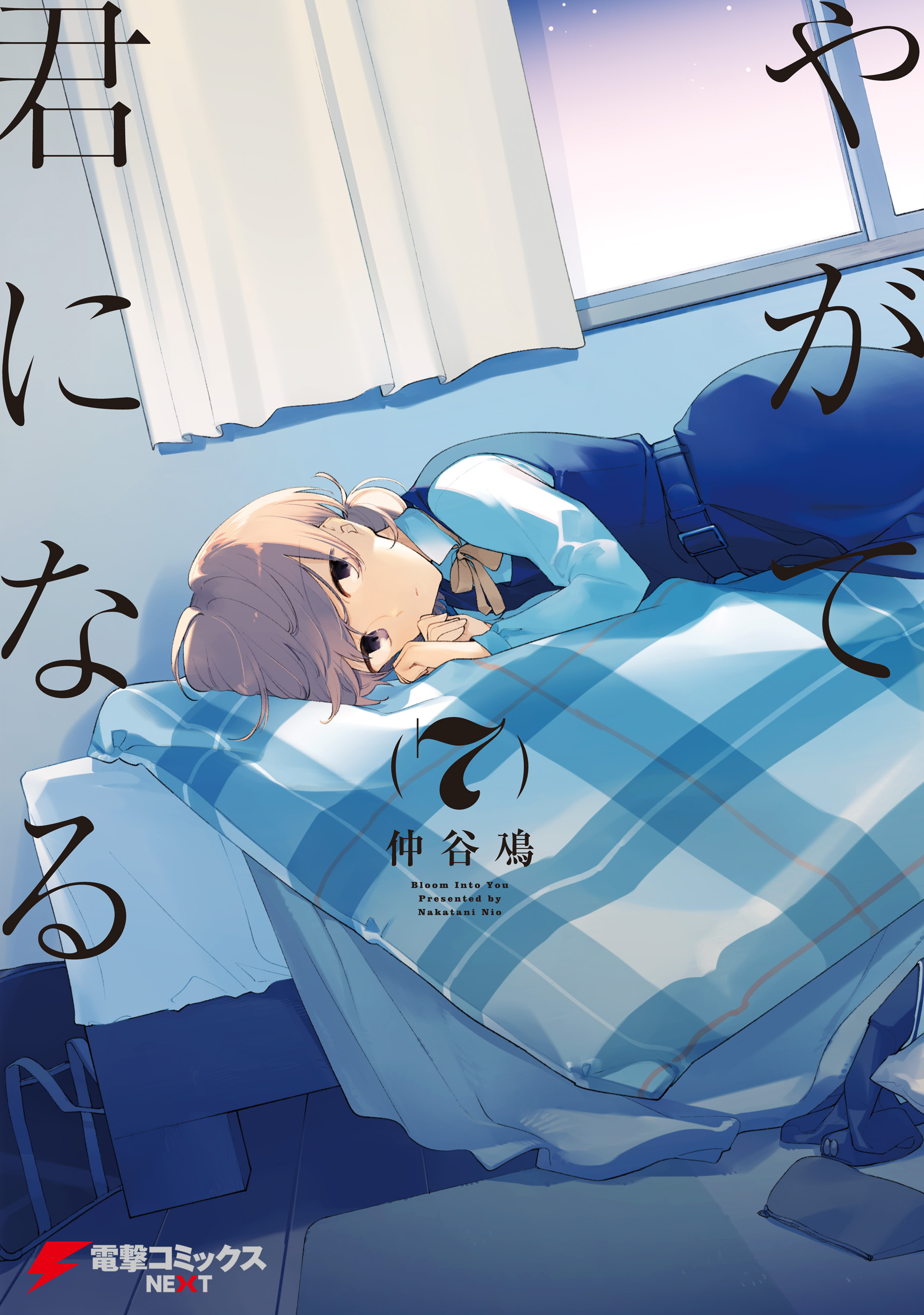 Yagate Kimi ni Naru Official Comic Anthology - MangaDex