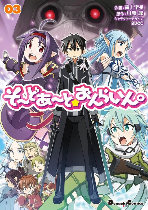 Sword Art Online - WWGDB