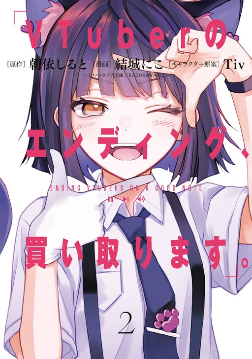 Page 1 - VTuber no Ending, Kaitorimasu.