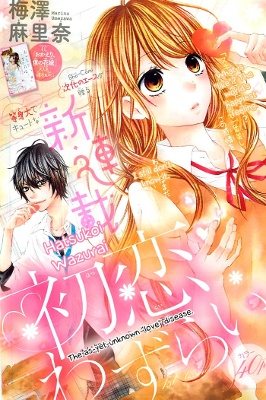 Sono Hatsukoi wa Amasugiru - MangaDex