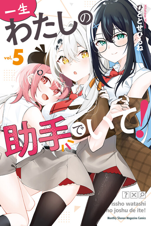 Page 1 - Isshou Watashi no Joshu de ite!