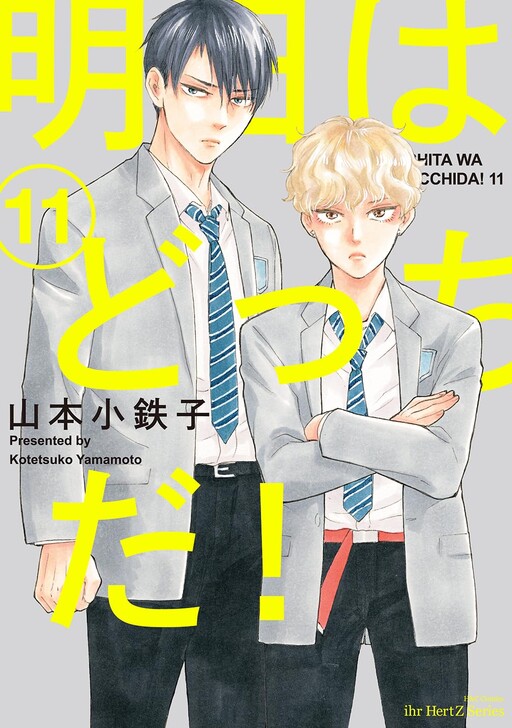 Page 1 - Ashita wa Docchida!