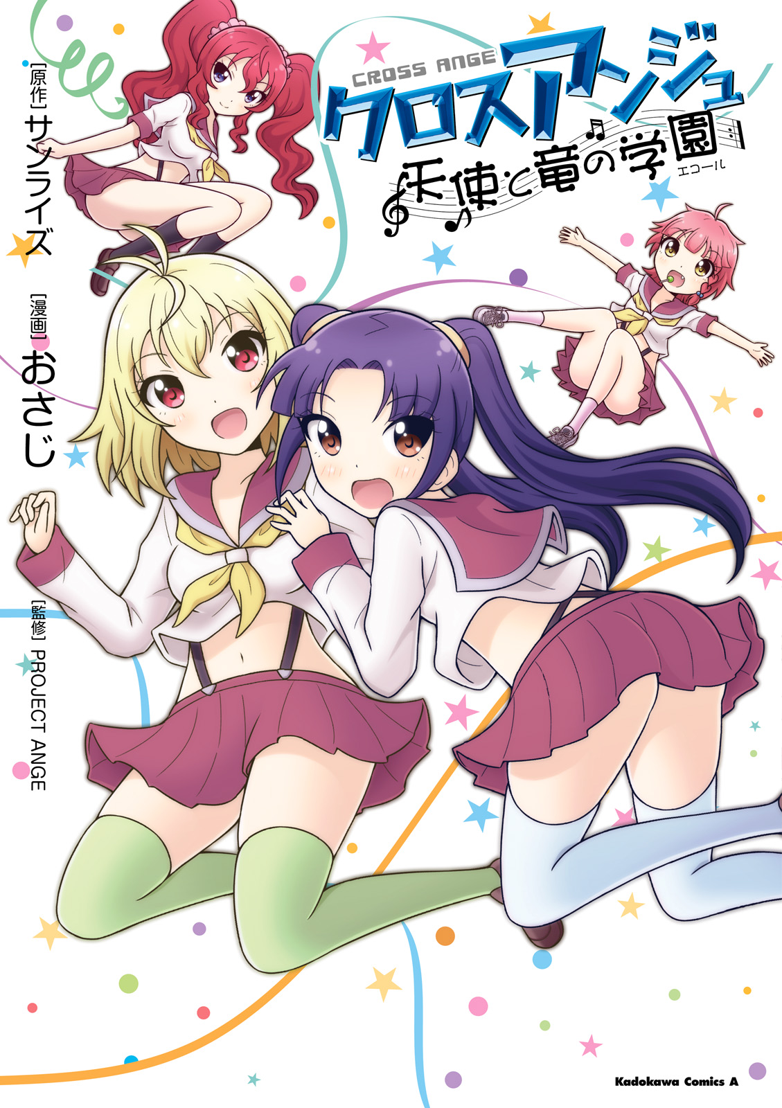 Cross Ange Manga Ends With 3rd Volume - News - Anime News Network