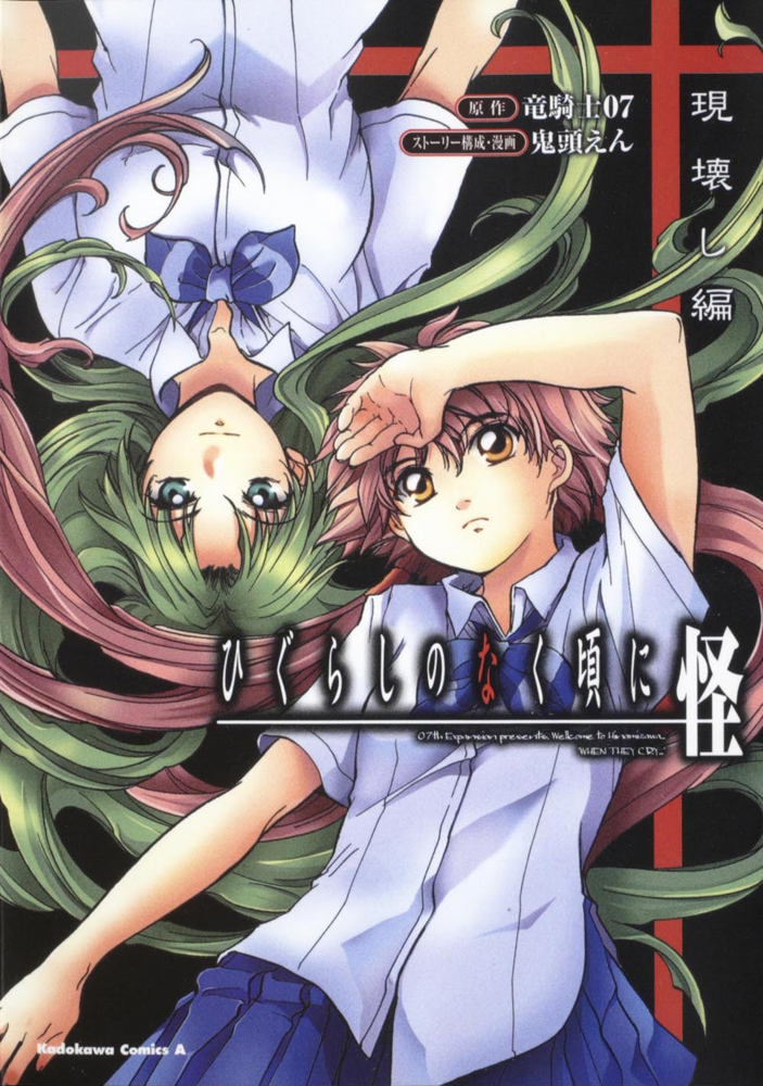 Higurashi no Naku Koro ni – animebloggernonichijou