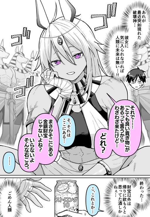 Page 1 - Hakai Kami-sama e no Mitsugimono